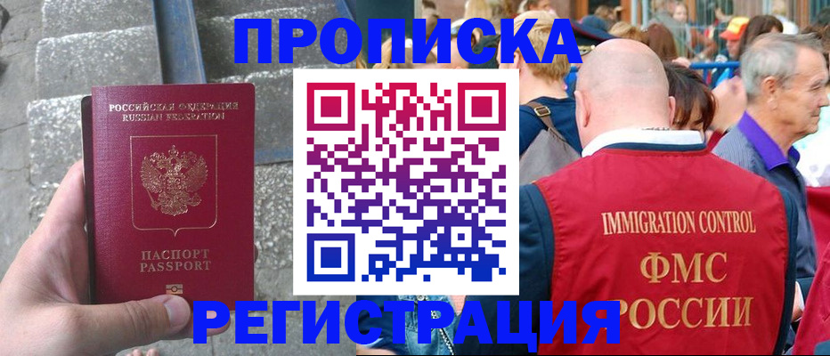 временная регистрация купить в Мыски