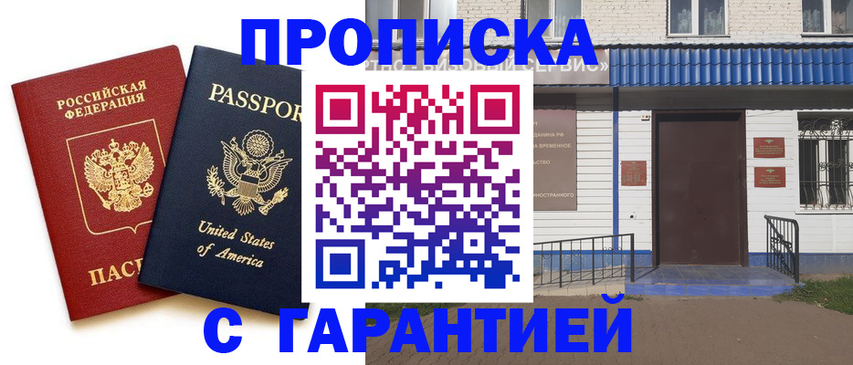 временная регистрация надежно в Мыски
