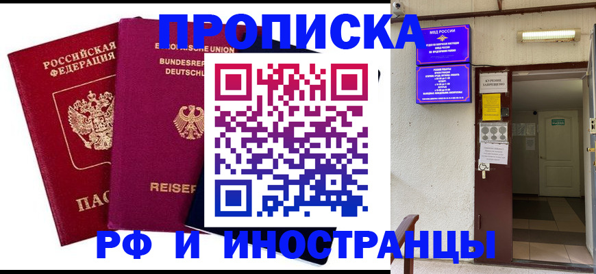 прописка для школы в Мыски
