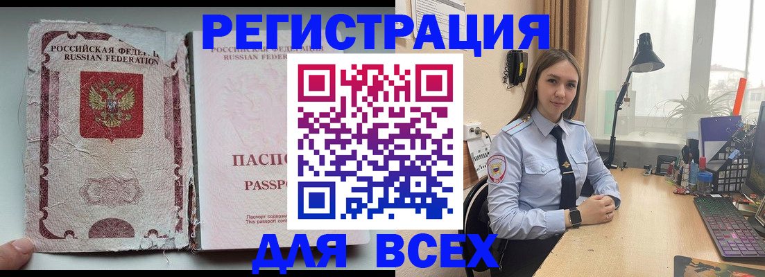 временная регистрация законно в Мыски
