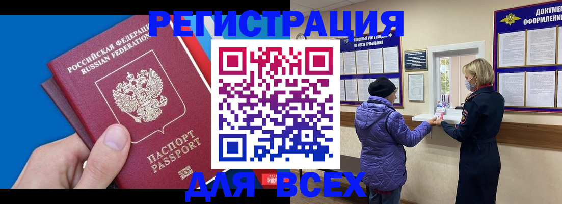 прописка в Мыски